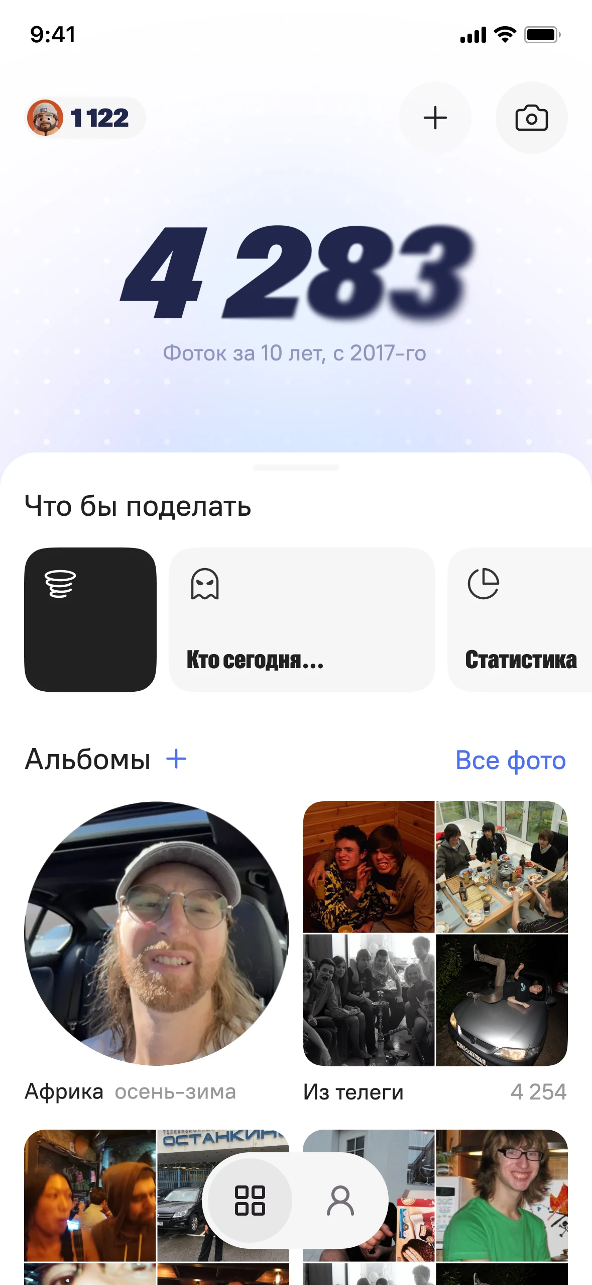 Главный экран мини-аппа: счётчик фотографий, действия и альбомы