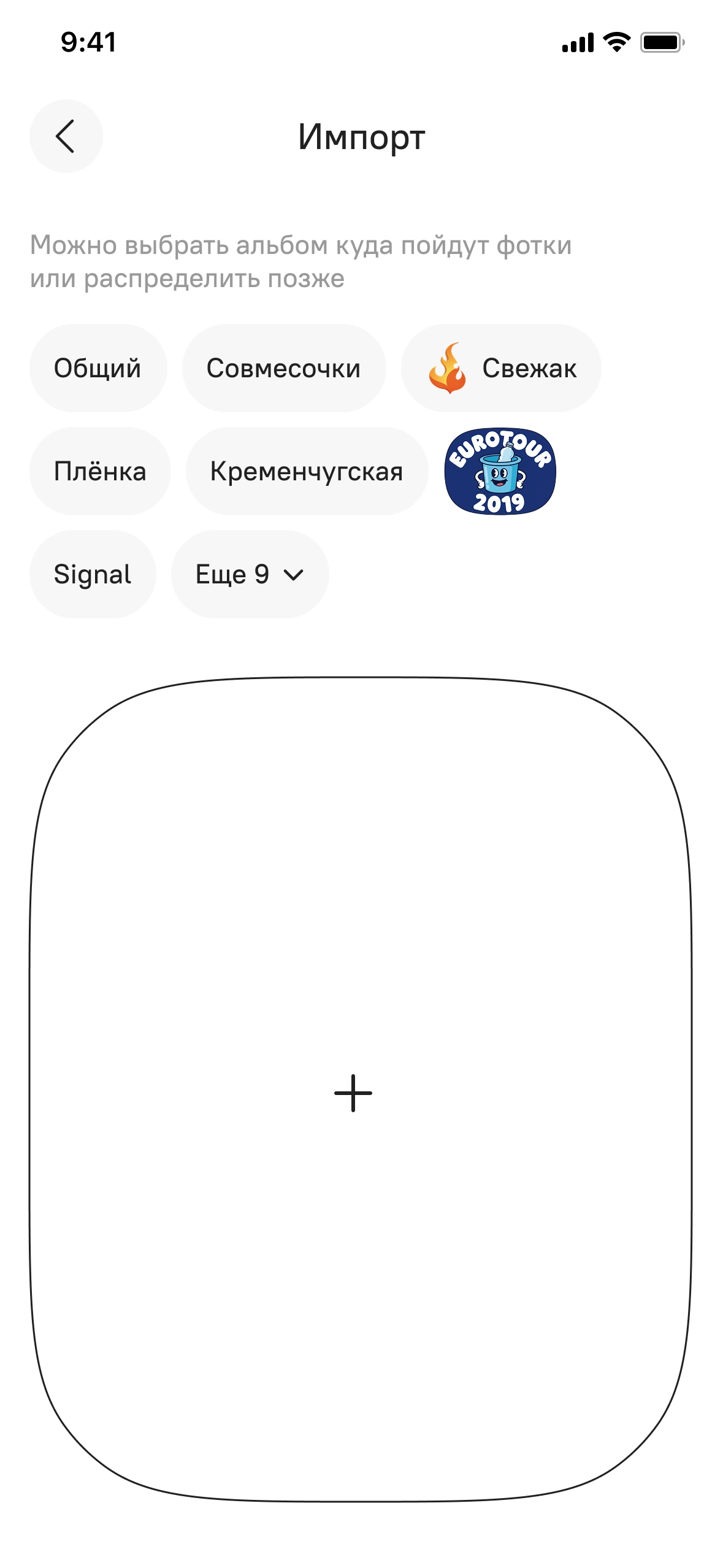 Экран загрузки v1: Выбор фотографий