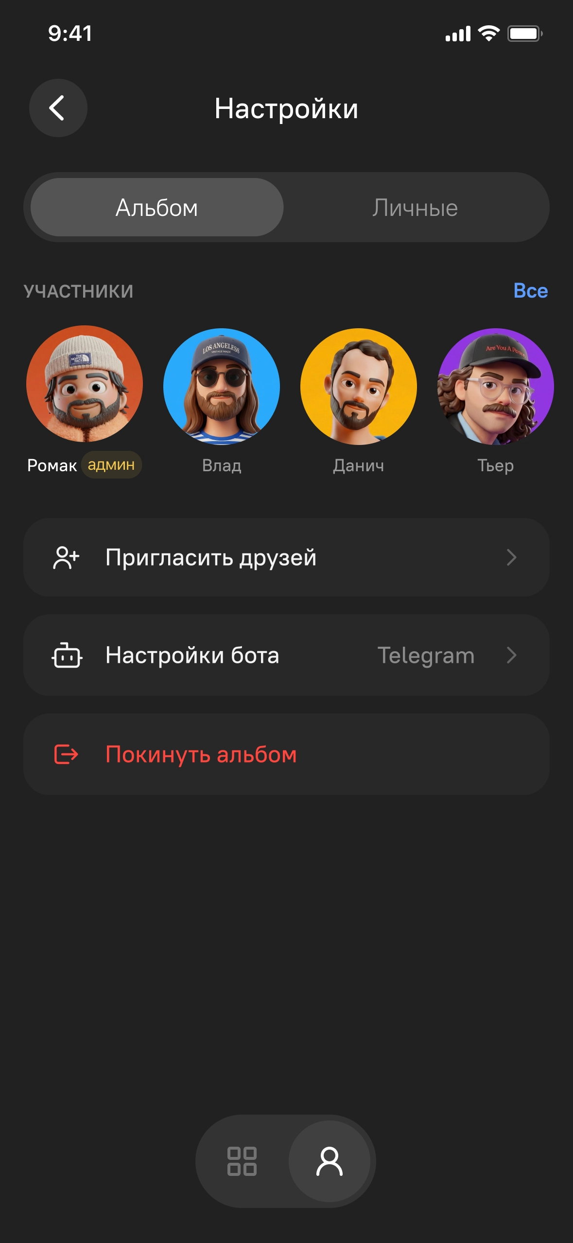 Экран настроек комнаты альбома