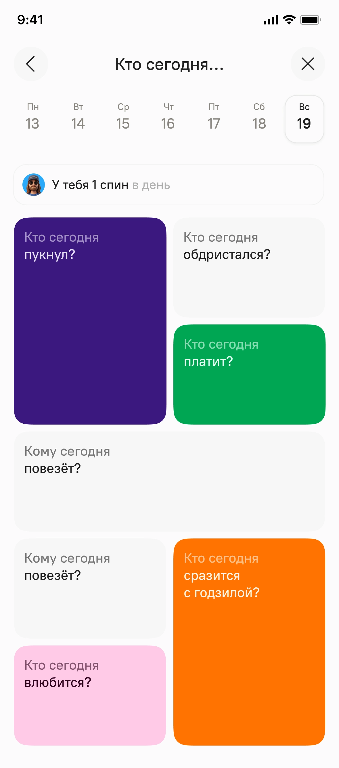 Экран «Кто сегодня»: календарь и карточки с вопросами